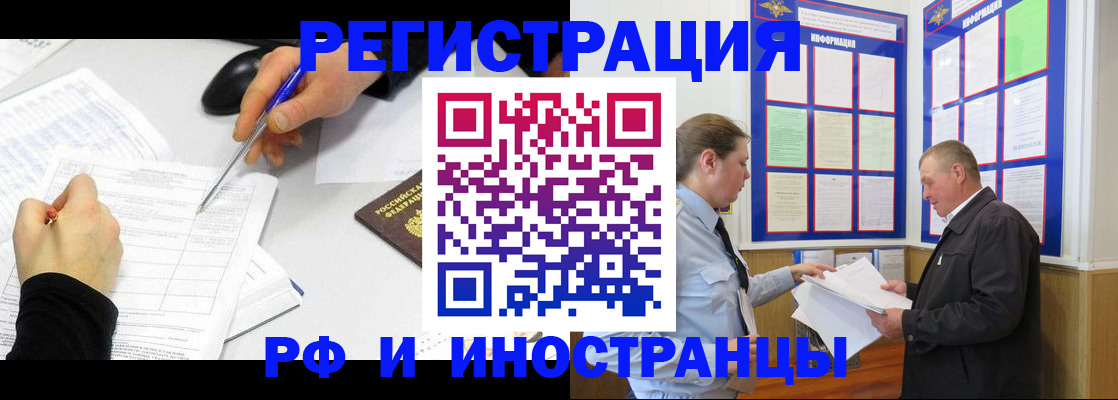 временная регистрация купить в Удачном