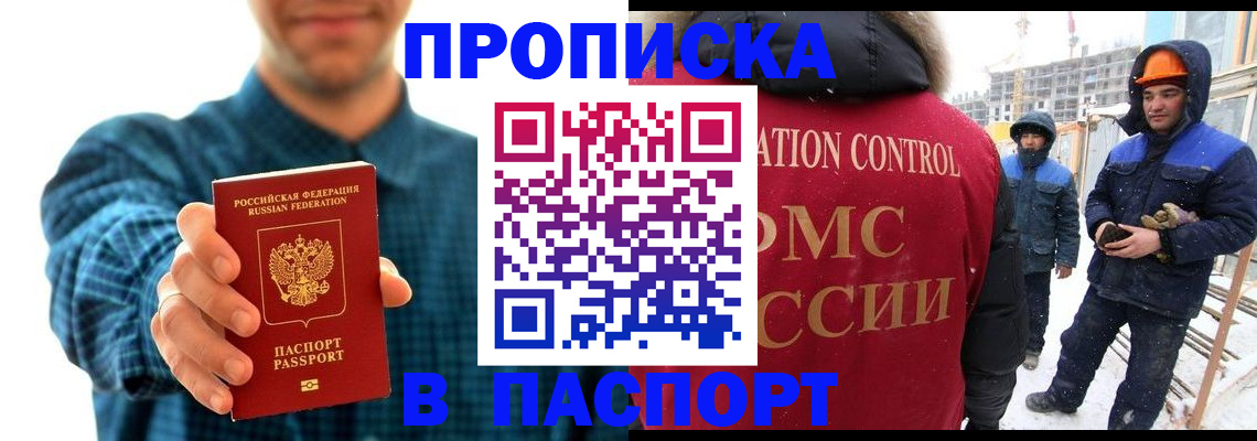 прописка в Удачном