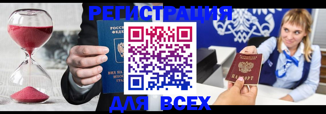 прописка штамп в Удачном