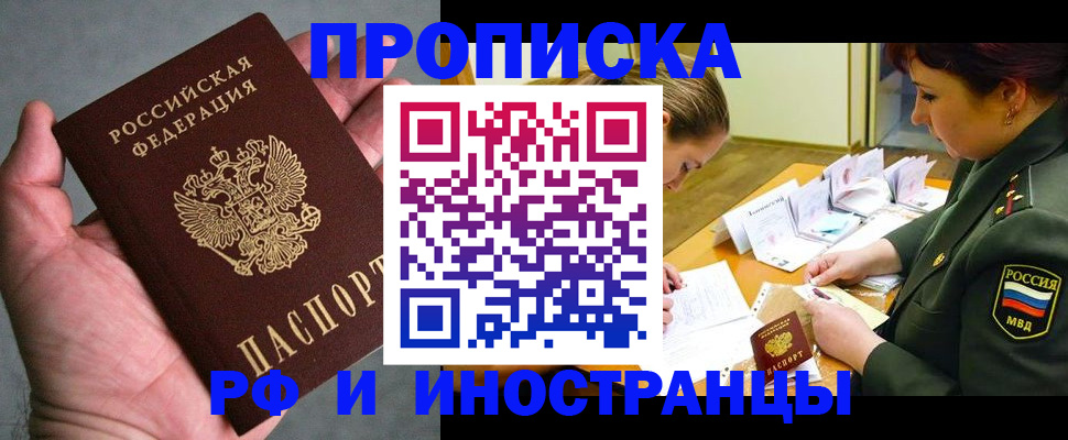 временная регистрация для школы в Удачном