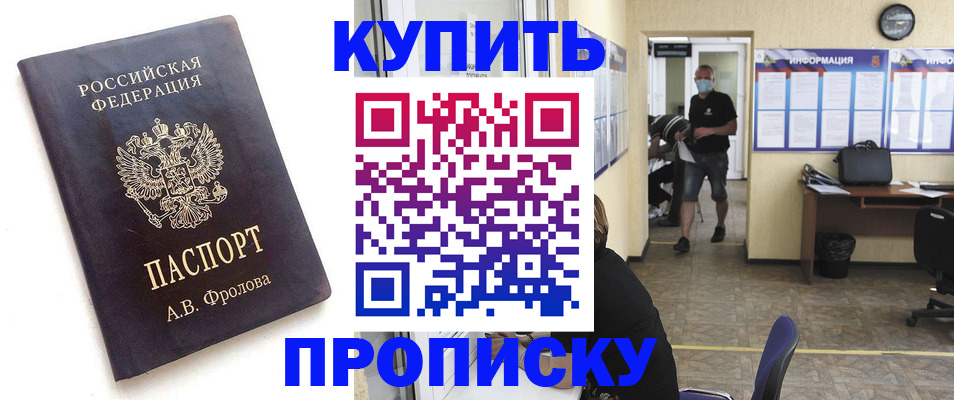 временная регистрация законно в Удачном