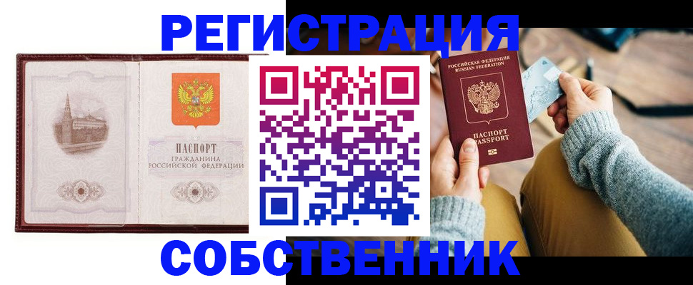 временная регистрация законно в Удачном