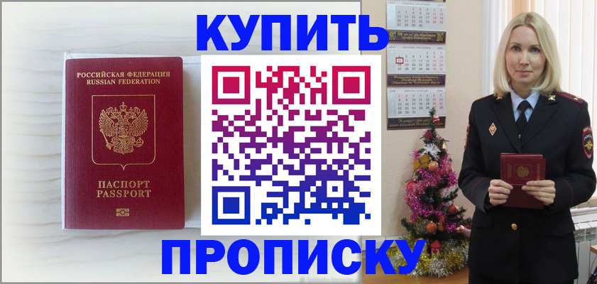 временная регистрация недорого в Удачном