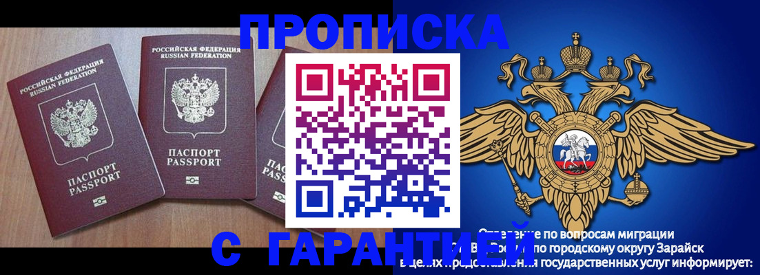 временная регистрация для всех в Удачном